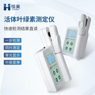 便携植物叶绿素测含量分析仪手持式叶绿素测定仪HM-YA质保一年