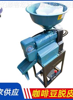 云南小粒咖剥壳机4ITU马力柴油机啡啡豆款脱皮机咖啡咖豆去皮机