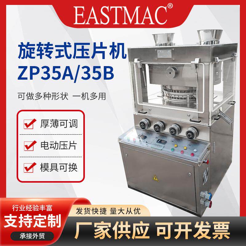 旋转式双色压片机ZP-35DA/B 中药粉末制片机 糖果奶片打片机
