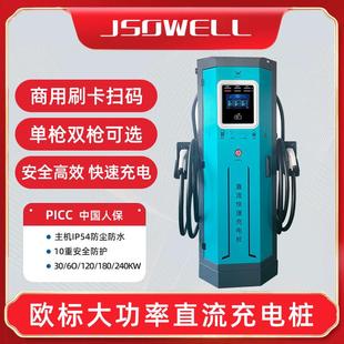 60-240KW国标欧标充电桩厂家带4GWIFI商用直流新能 源快充充电站