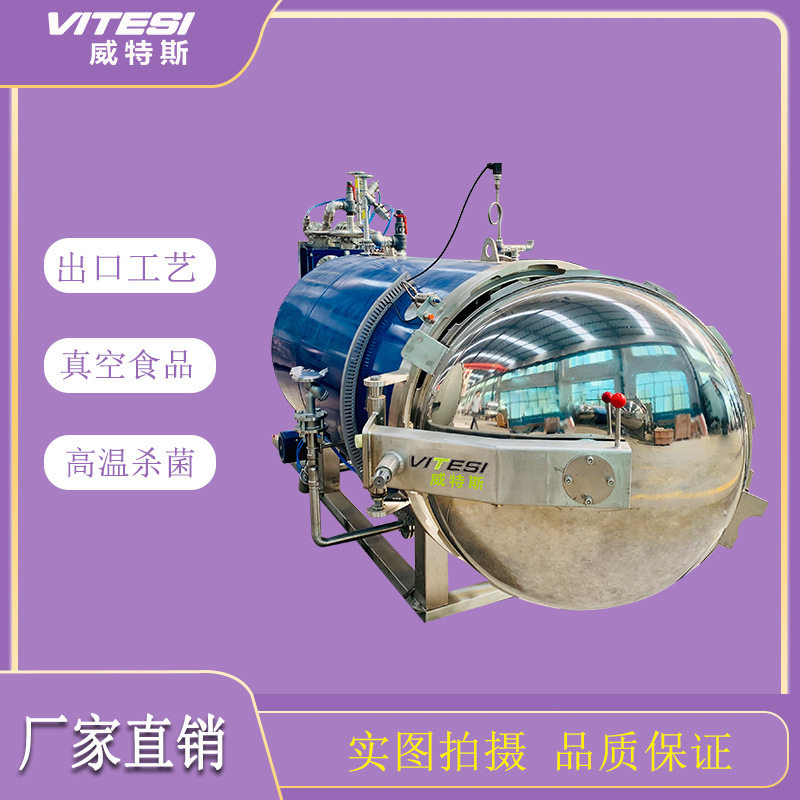 袋装真空包装腊肠水浸式杀菌釜罐头反压高温杀菌锅诸城杀菌锅厂家