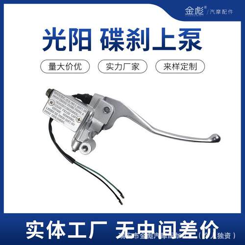 电动摩托车侧推左右刹车总泵碟刹光阳上泵高压电动车改装卡钳