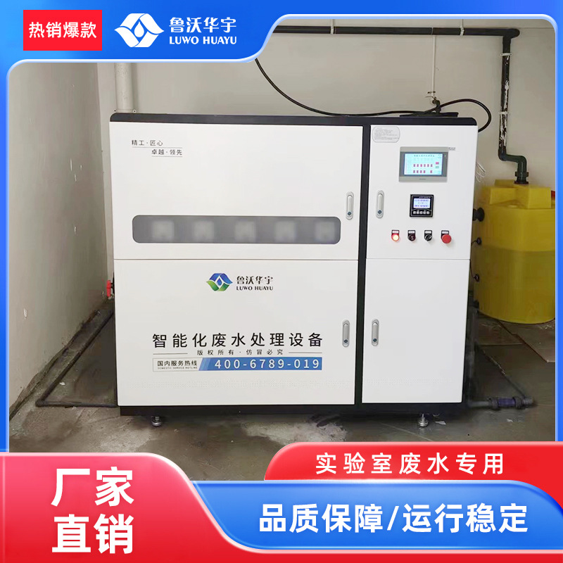 中科瑞沃植被实验室污水处理设备学院实验室废水处理设备