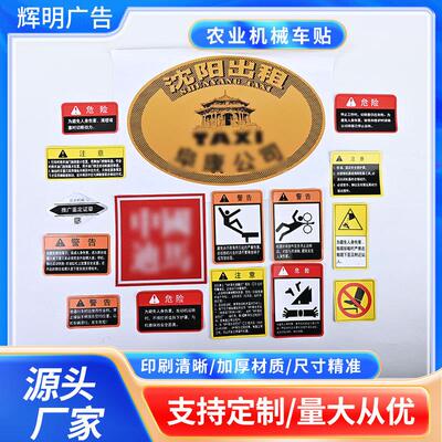 工厂直供耐磨工程机械PVC车贴农机设备防晒封口转印标签不干胶