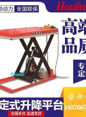 hoular好拉HW100升降台单叉双剪1吨固定式电动升降平台升降机