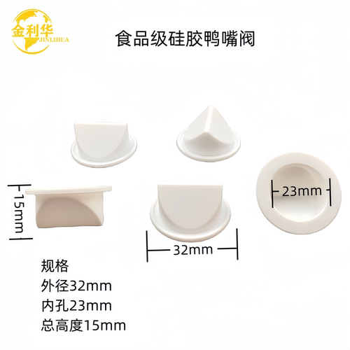 食品级硅胶鸭嘴阀耐高温单向阀水泵止回阀小单定制量大从优