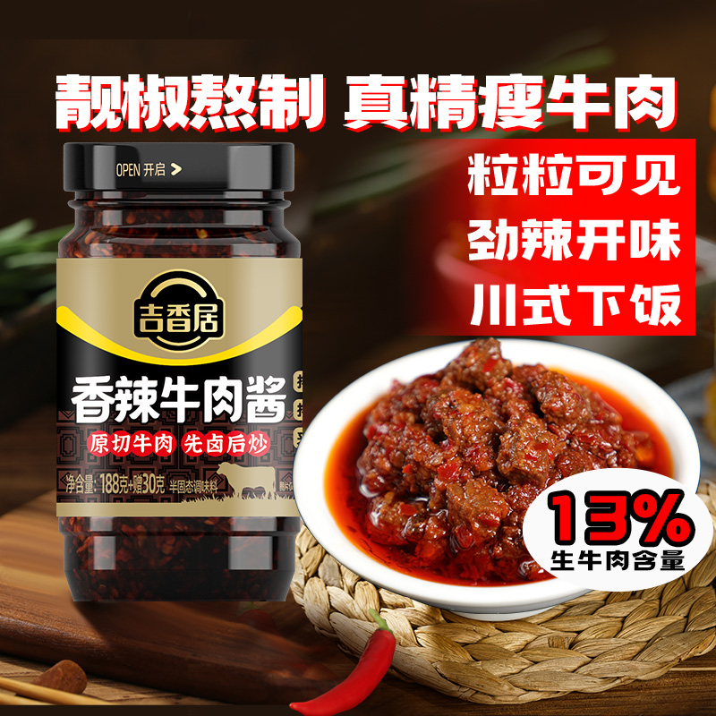 满满牛肉!香辣牛肉拌饭拌面酱