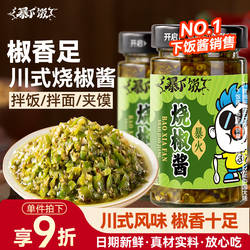 暴下饭四川烧椒酱蒜蓉辣椒酱虎皮青椒酱剁椒酱拌饭拌面酱下饭菜