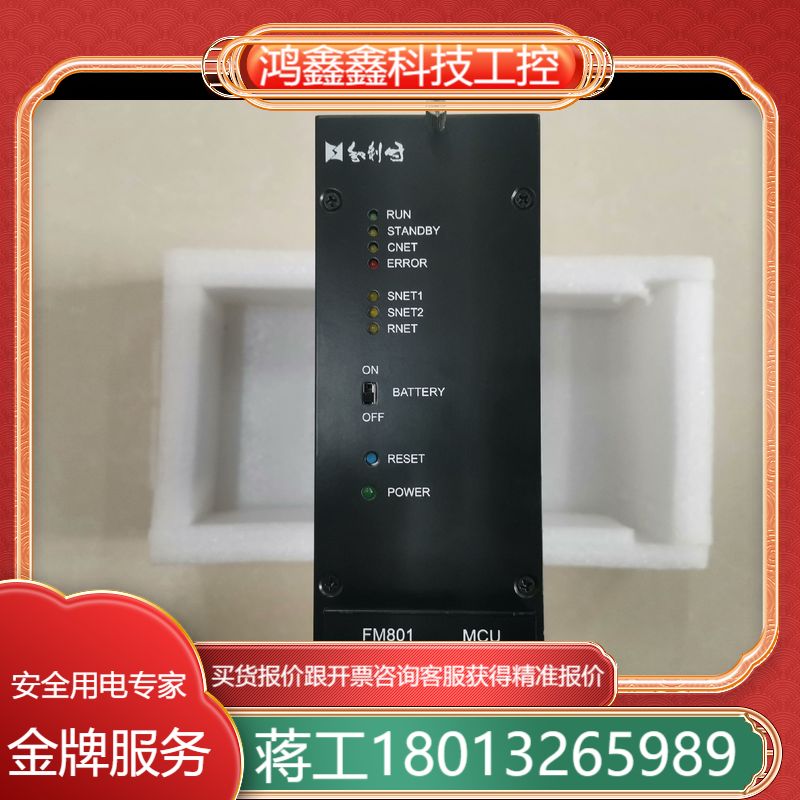 和利时模块 FM801 FM802 FM910 FM803