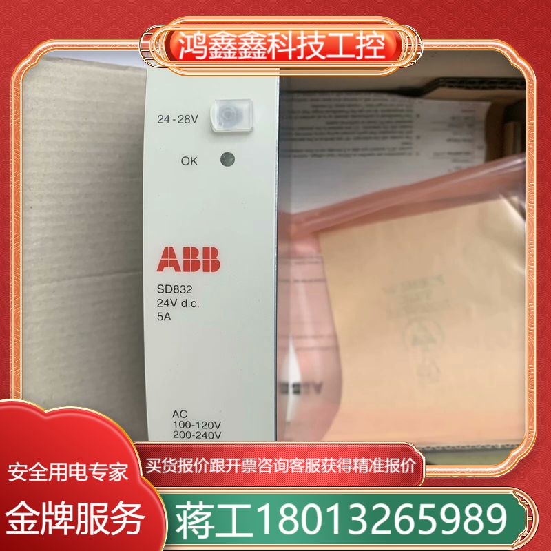 ABB模块 SD832 SD834 SD833 SD831