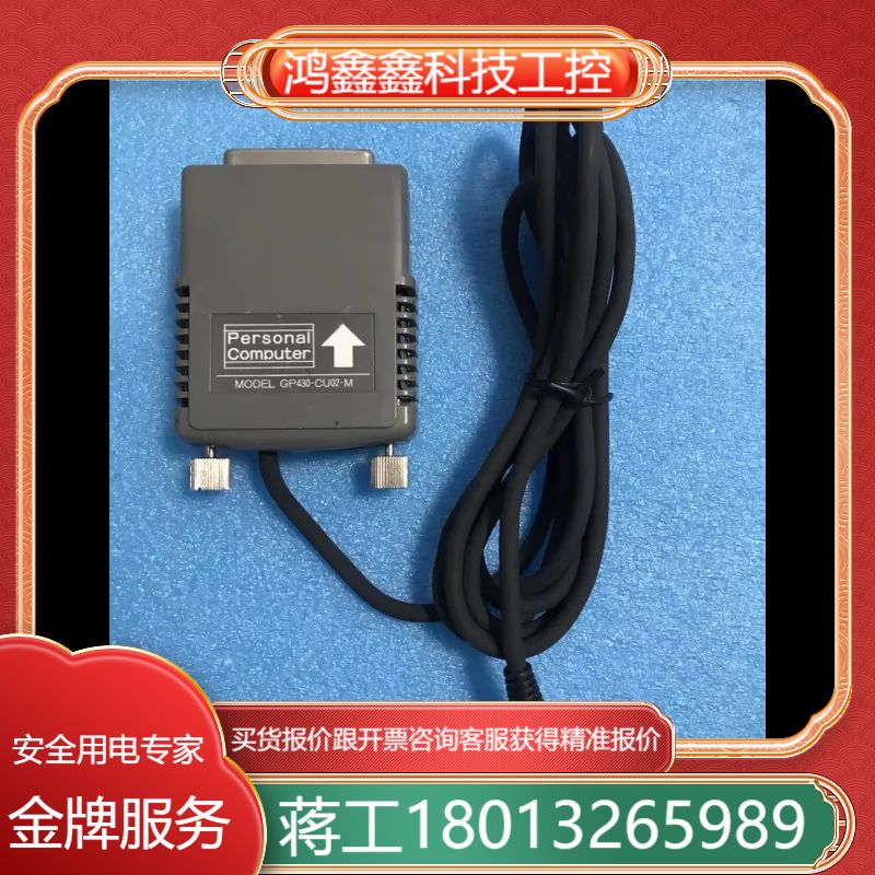普洛菲斯GP430-CU02-M通讯模块，，成色如图