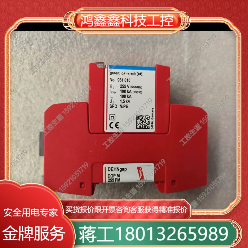 议价DEHN德国盾牌DGP M 255 FM雷电流电源防雷器