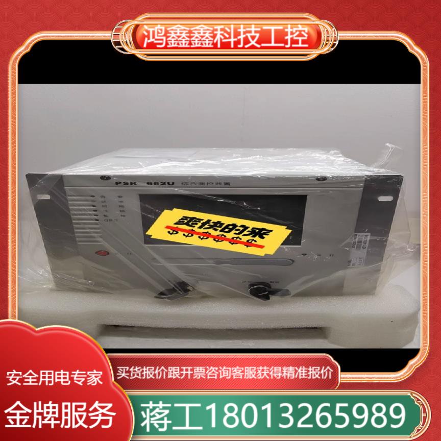 国电南自PSR662U综合测控装置