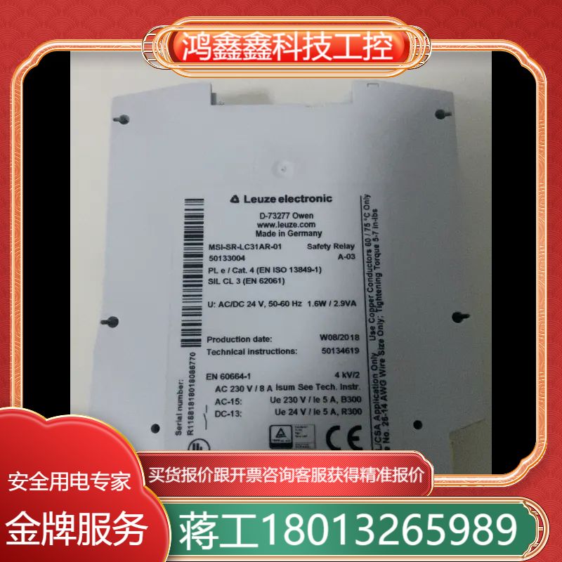 劳易测(leuze)MSI-SR-LC31AR安全继电器
