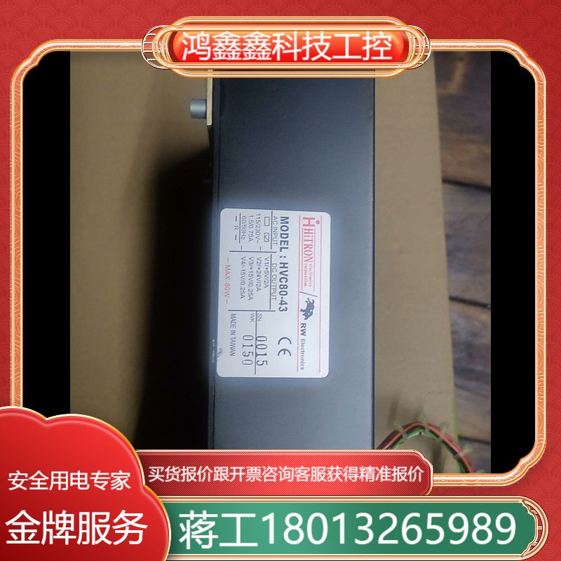 HITRON电源，冲新成色台湾产HITRON电源，HVC80