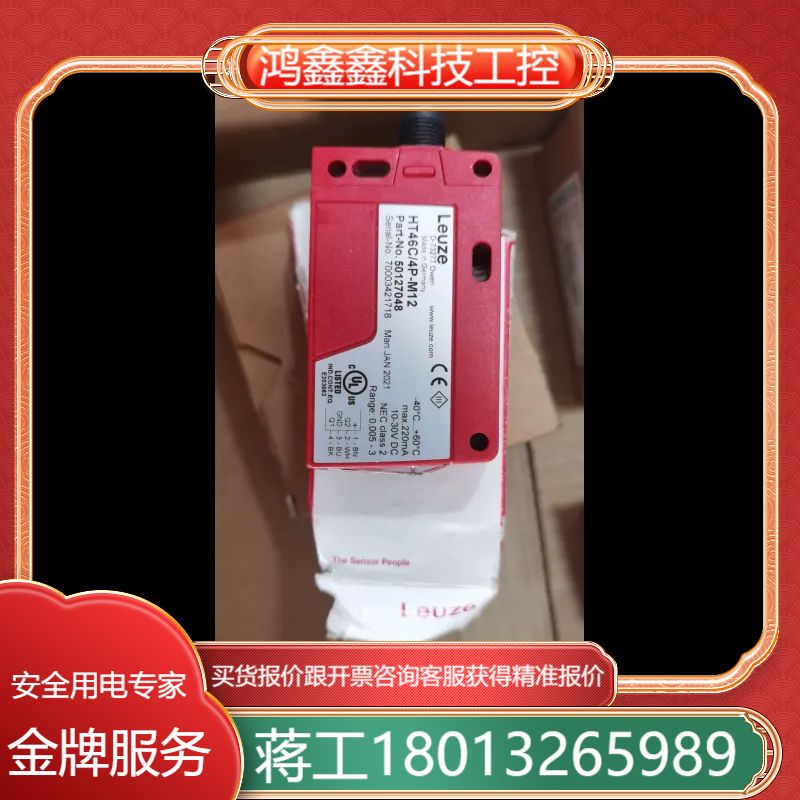 Leuze劳易测激光型光电HT46C/4P-M12 货号50