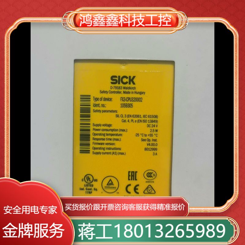 SICK安全继电器 FX3-CPU320002订货号105