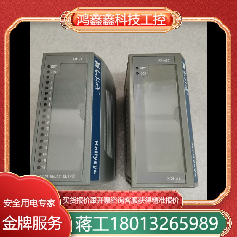 和利时模块FM148A FM148C FM171 FM171