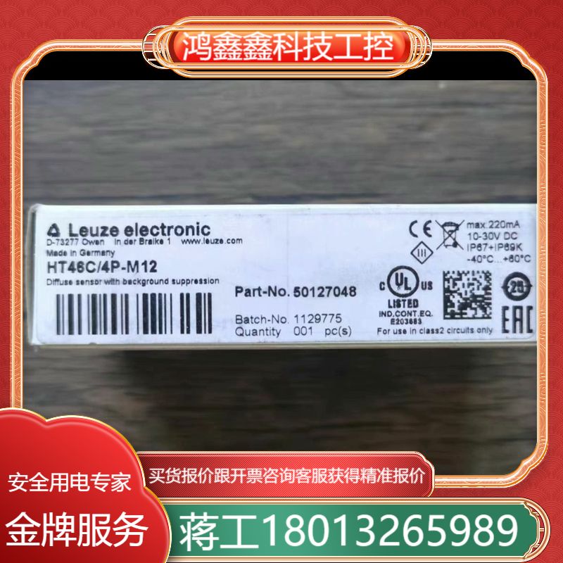 全新原装正品 劳易测 HT46C/4P-M12 光电开关 5