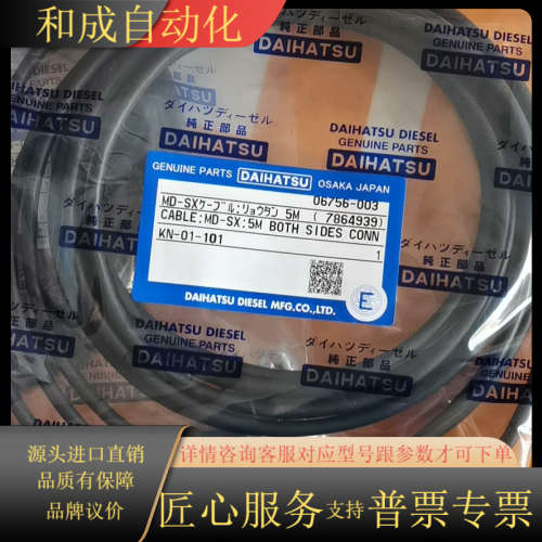06756-003  大发油雾MD-SX 电缆线  2米