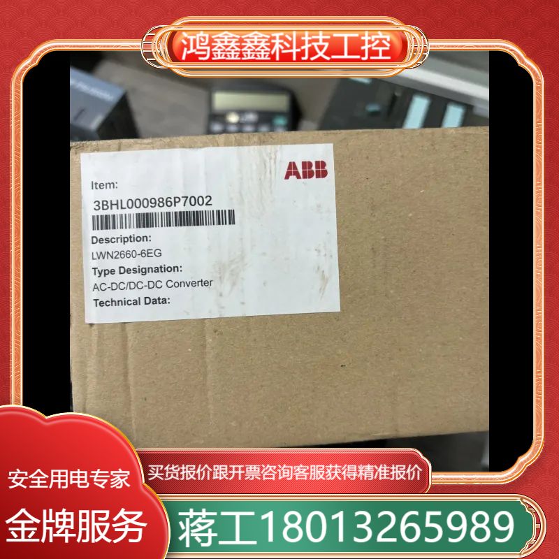 全新ABB LWN2660-6EG AC-DC/DC-DC转