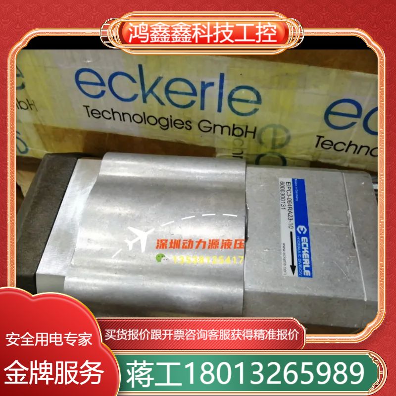 德国ECKERLE艾可勒齿轮泵EIPC3-064RK23-1