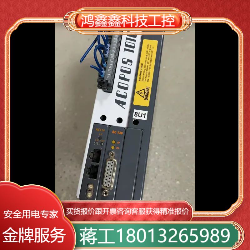 贝加莱ACOPOS1016伺服驱动器8A8000：V1016