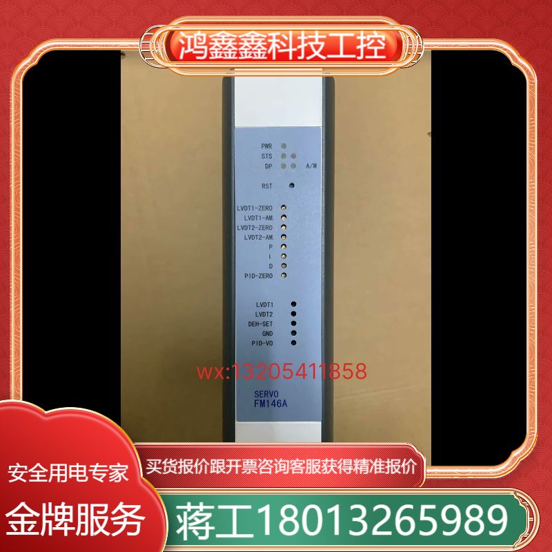 和利时自动化模块 FM146A 伺服单模块议价