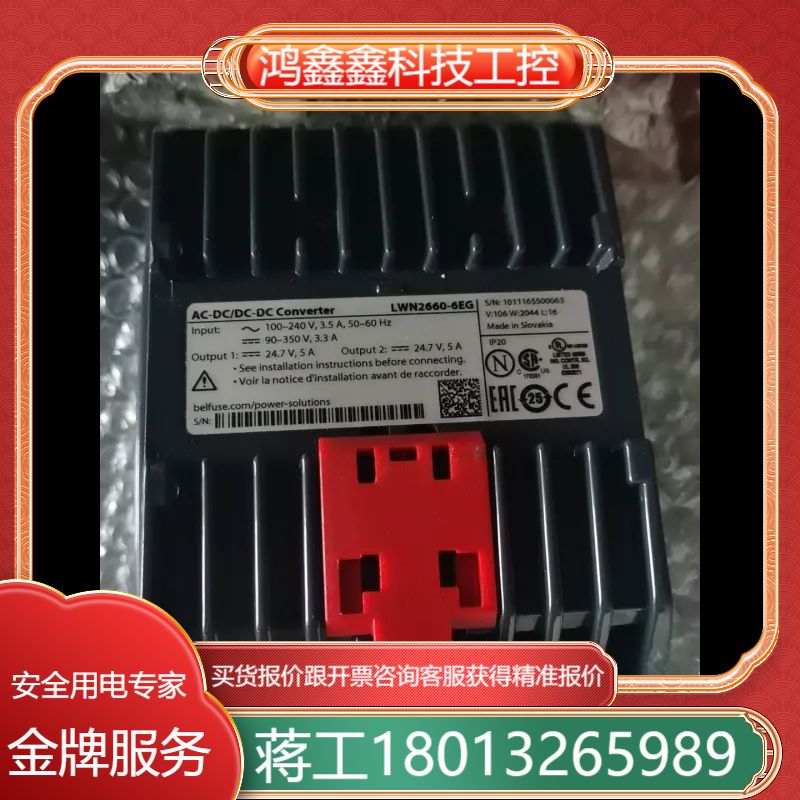 电源模块 LWN2660-6EG 全新裸机 功能完好 有需要