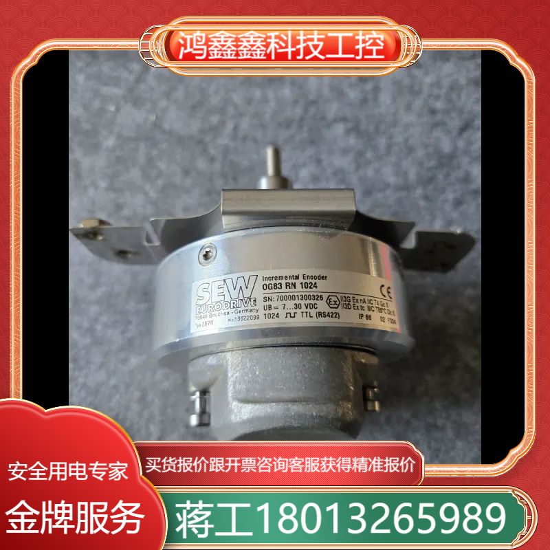 （全新）SEW EG7R编码器OG83 RN 1024