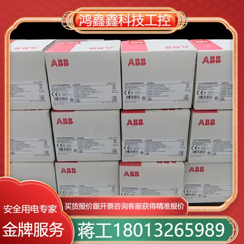 AX522 1SAP250000R0001 ABB模块