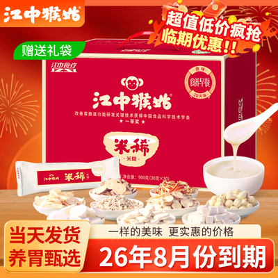 原味米稀900g当天发货养胃热销