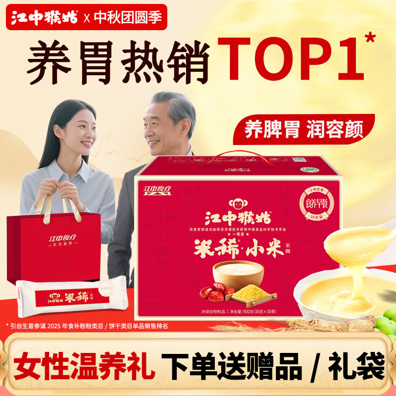 江中猴姑小米红枣米稀30天猴头菇养胃米糊粉早餐代餐女性中秋礼盒,咖啡/麦片/冲饮,多谷物麦片,淘宝优惠券,粉丝福利购,淘宝优惠卷