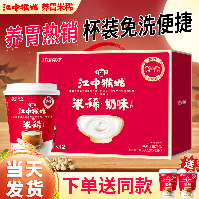 畅享便捷杯装健康早餐米糊图片