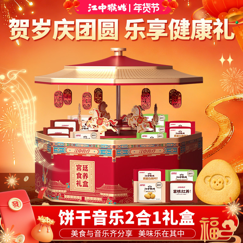 侯明昊同款】江中猴菇宫廷食养音乐礼盒1056g猴头菇养胃年货送礼