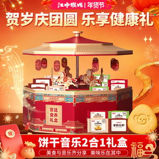 侯明昊同款】江中猴菇宫廷食养音乐礼盒1056g猴头菇养胃年货送礼