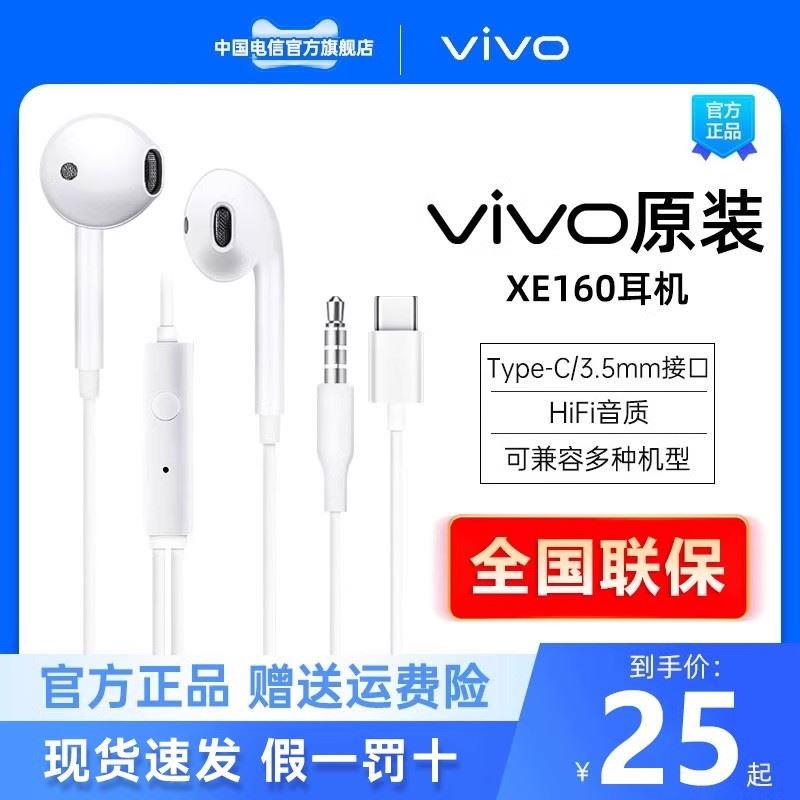 vivo有线耳机XE160#原装半入耳式3.5mm圆孔耳麦typec接口