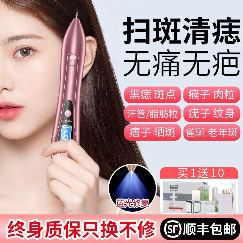 点痣笔家用美容院专用小白皮秒祛斑机器激光仪器点斑疣洗纹身神器