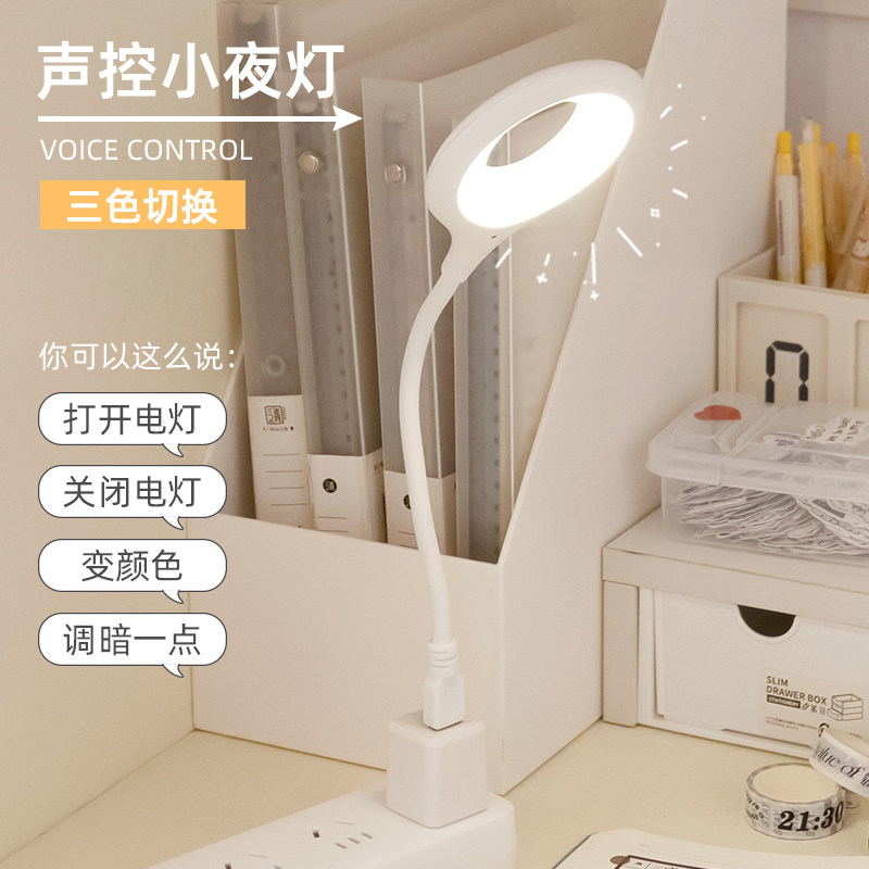 速发卧控智能语音工制小夜灯感应灯声控台灯宿舍人室床头台灯