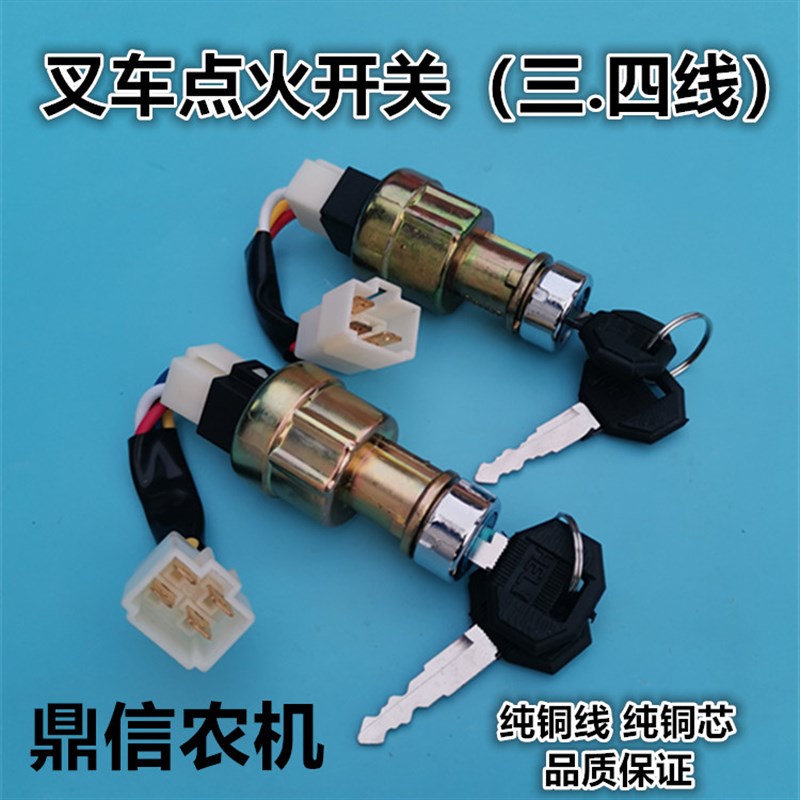 速发叉火叉车电锁合力叉车启车开关叉车点动叉车启动开关