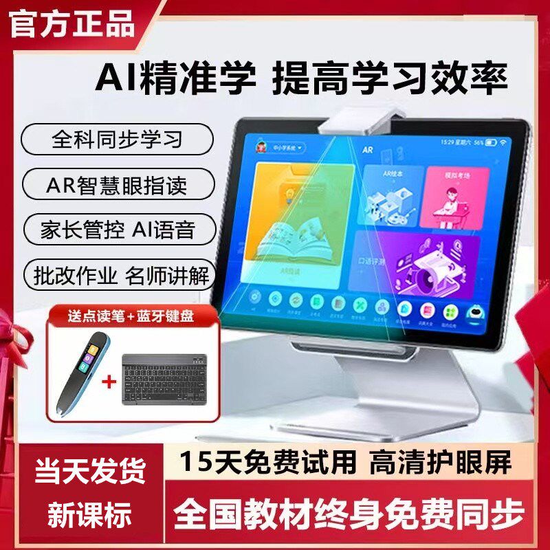 速发新款护眼智能幼小学初中高中英语儿童点读家教机平板电脑