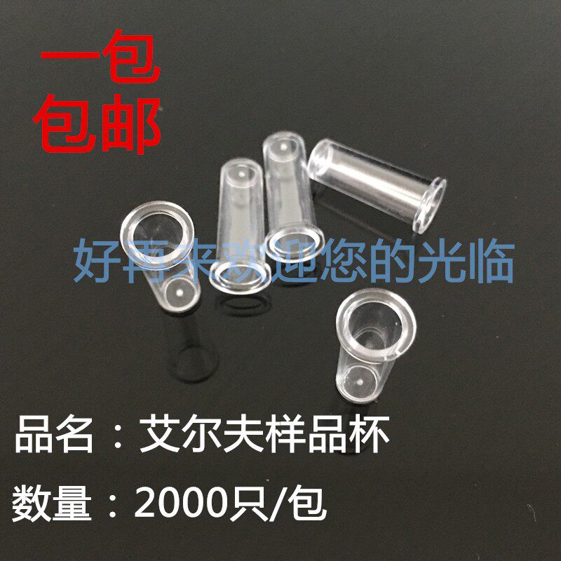 速发/川血凝杯 武汉血凝杯 样品杯 比色杯 血凝杯2000只景