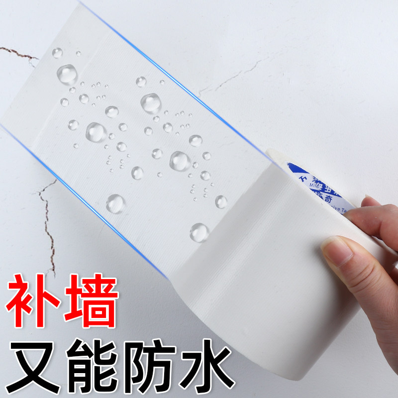 速发补墙贴翻面修补神器白子墙壁墙新墙体裂缝修复家用防水防霉腻