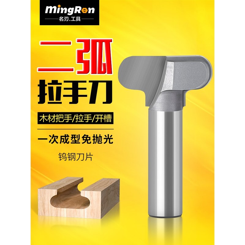 速发双边二弧门刀刀刀手板橱柜倒角T型拉具雕刻修边机清底刀电木