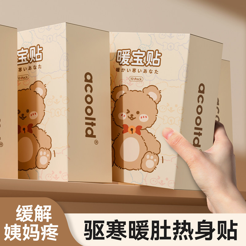 速发暖宝宝贴热发热保贴身暖贴肚暖宝贴暖身贴足自帖理