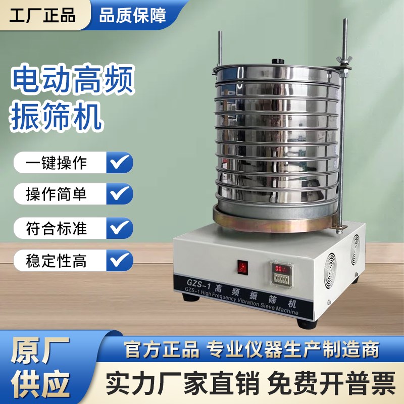速发高频振筛机GZS-1 摇筛机 筛选机 直径20-0公分电动震筛机 振