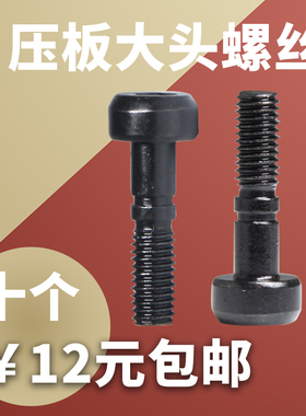 速发数控刀杆配件大头螺R65/2 MM*25 M5*25 WWLR WT丝螺丝大压板