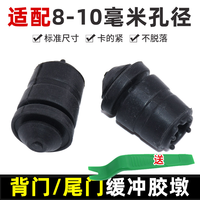 速发适用金杯格瑞斯尾门缓冲橡胶垫后备箱减震胶墩背门胶柱行李箱