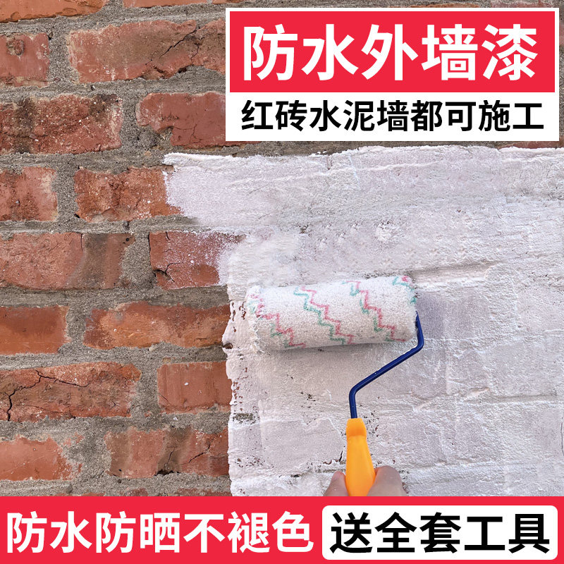 现货速发砖墙防水涂料红砖墙面漆室外水泥墙自刷油漆院墙农村自建