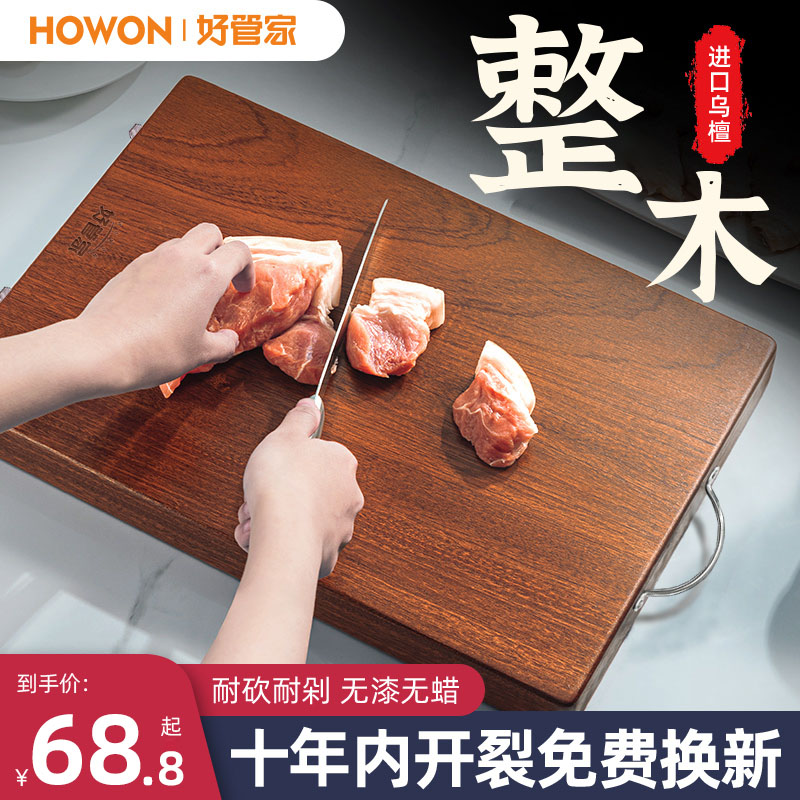 速发【】整木乌檀耐菜板厨房家用加厚木砍切菜板实木案板